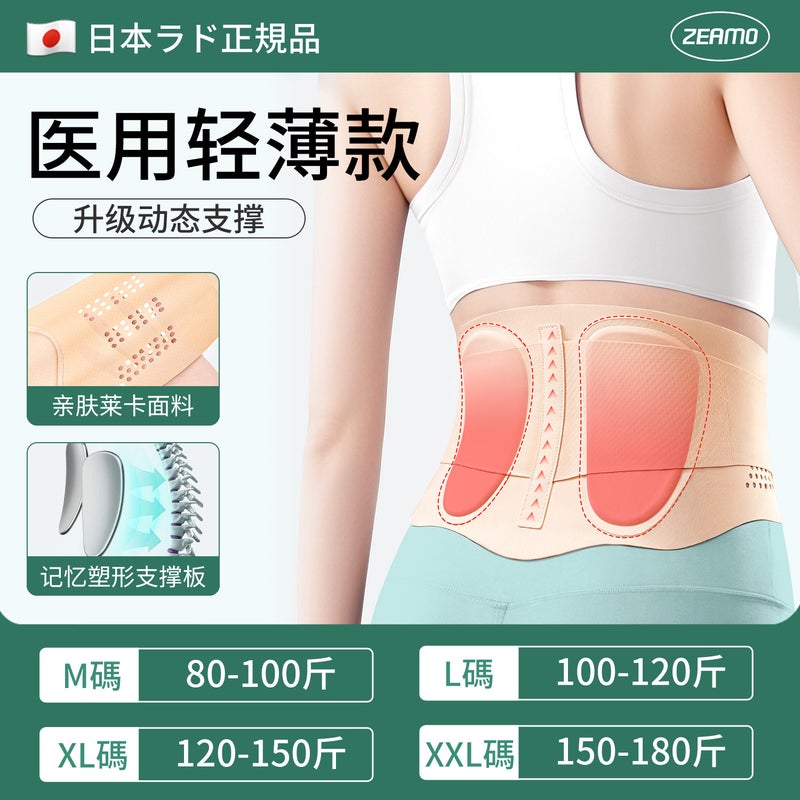 Japanese Thin Lumbar Support Belt for Men and Women - Ultra-Thin Breathable Waist Brace for Back Pain Relief