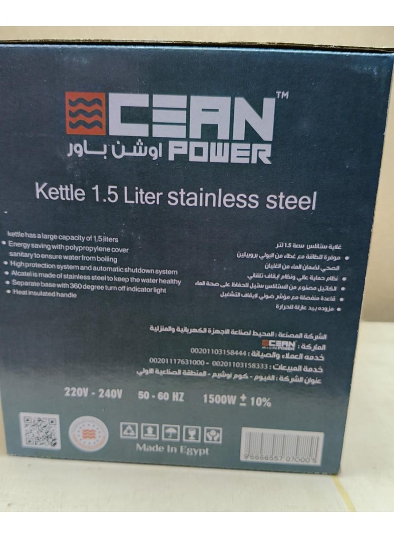 اوشان باور غلاية مياه كهربائية من أوشن باور (Ocean Power) سعة 1.5 لتر - مصنوعة من الفولاذ المقاوم للصدأ (ستانلس ستيل)، قاعدة لاسلكية تدور 360 درجة، خاصية الفصل التلقائي - ضمان لمدة عام. - Image 4