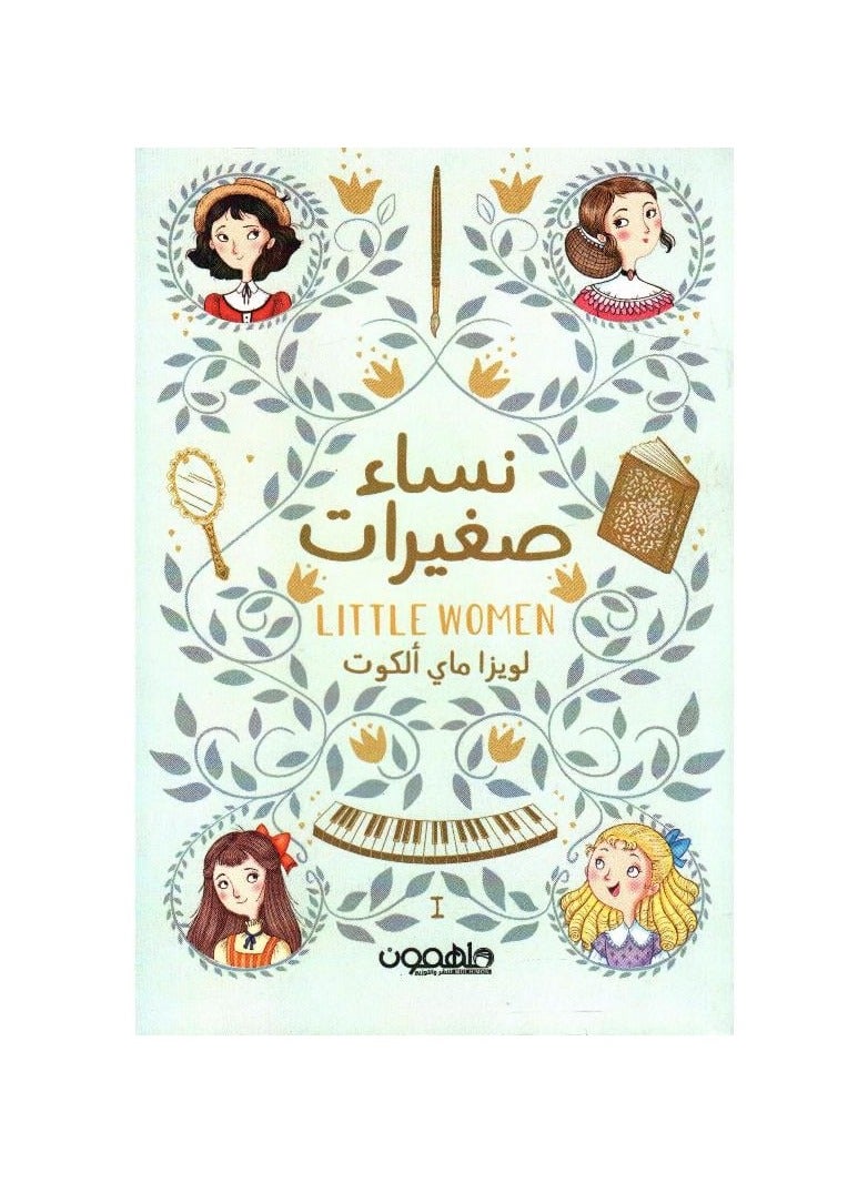 Little Women Parts by Louisa May Alcott