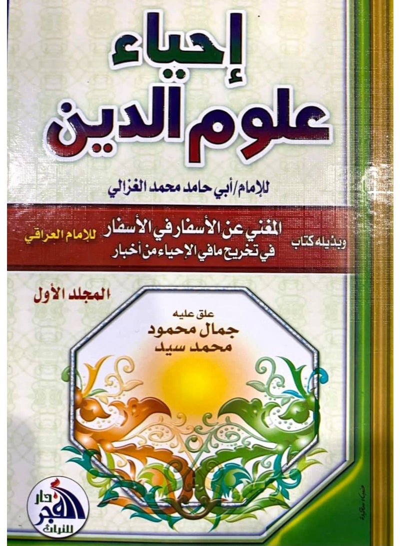 Revival of Religious Sciences by Imam Al-Ghazali - Image 2