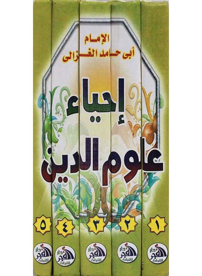 Revival of Religious Sciences by Imam Al-Ghazali - Image 1