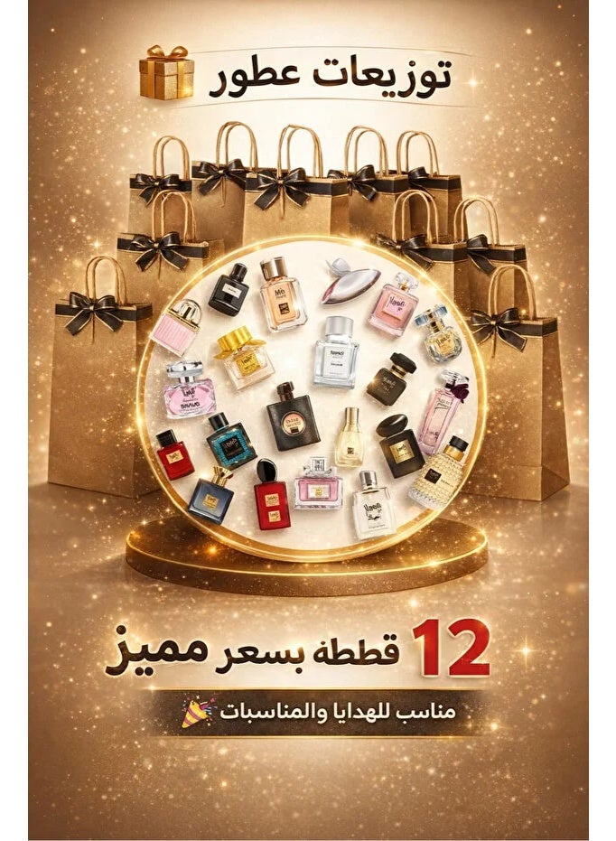 Mini Perfume Samples12 Pieces. With Me Are 12 Gift Bags 12×15cm