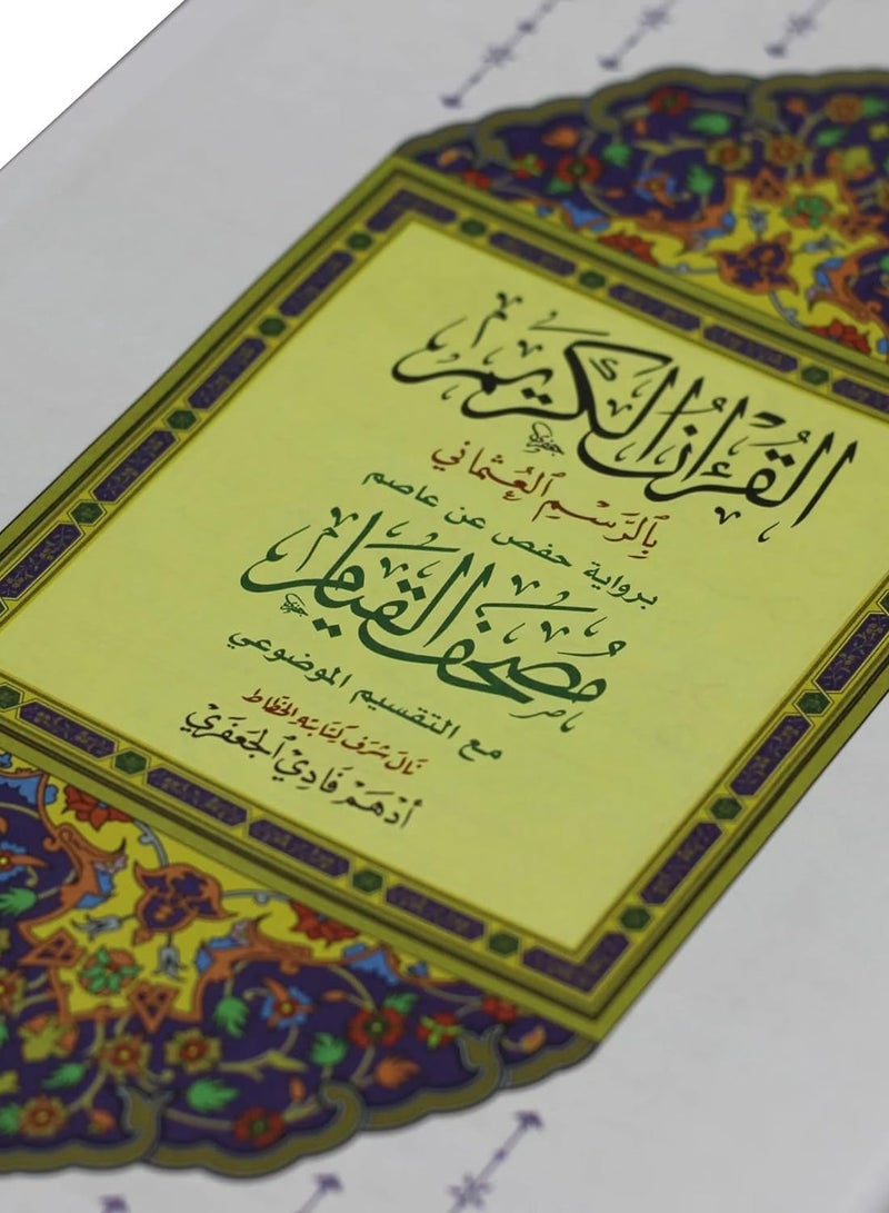 Mushaf ALQiyam 60 pages ,  Full Quran Book green  - Image 2