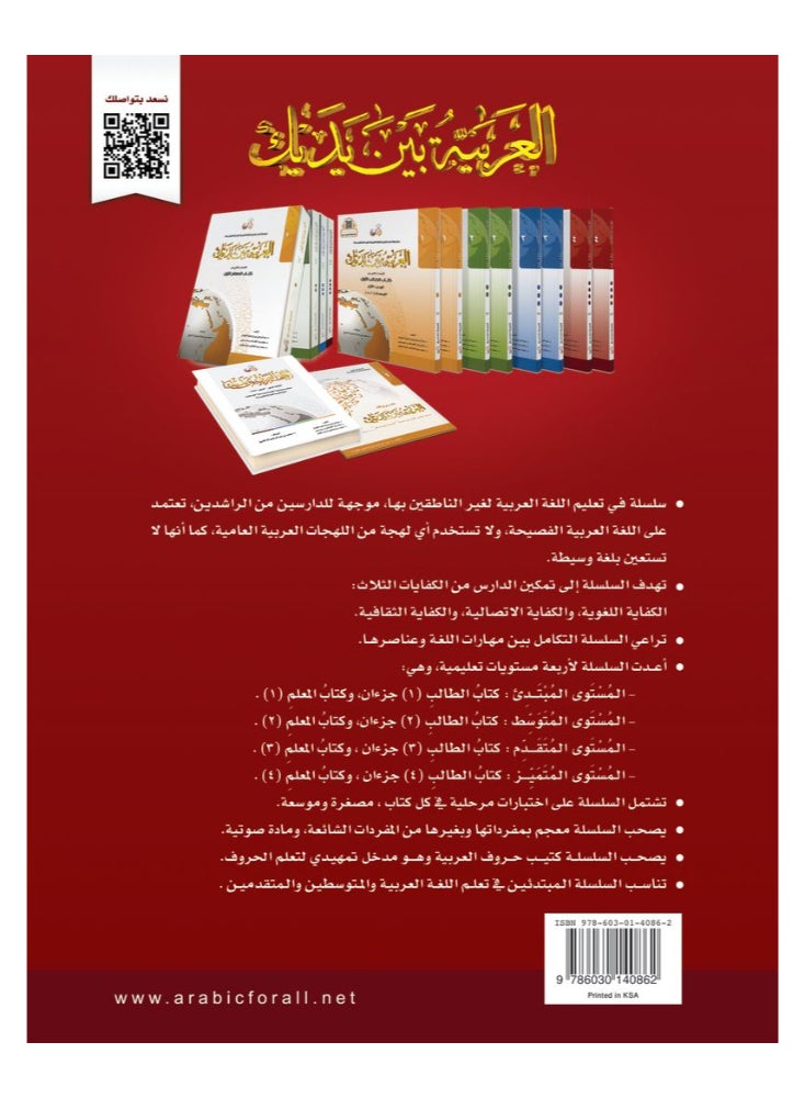 Arabic At Your Hands Second Student Book 4 - Part 1 - Image 2