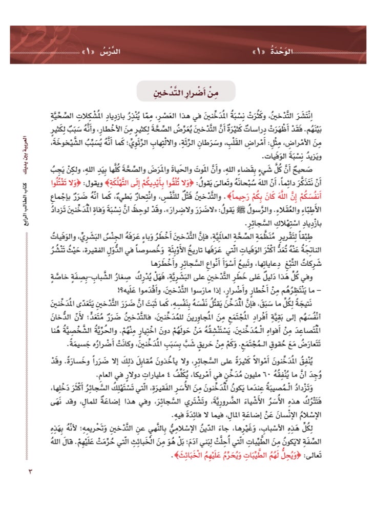 Arabic At Your Hands Second Student Book 4 - Part 1 - Image 5