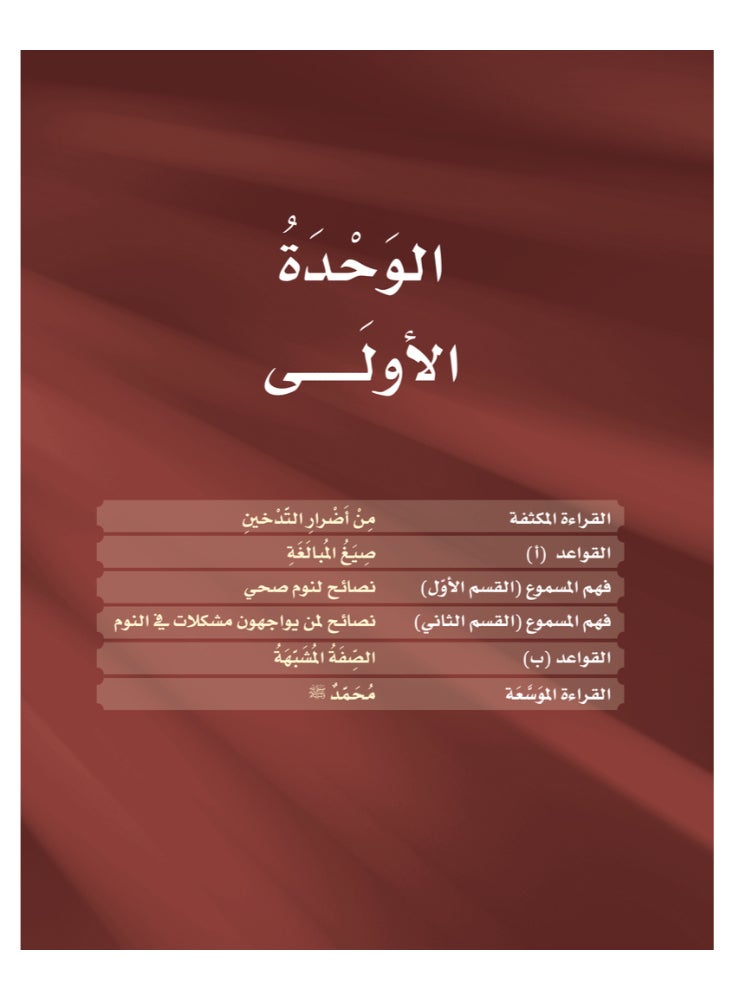 Arabic At Your Hands Second Student Book 4 - Part 1 - Image 4