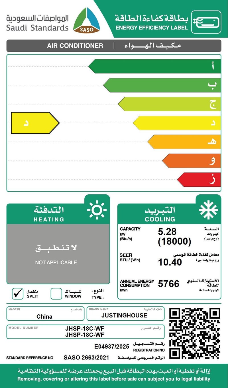 جوستنج هاوس مكيف سبليت جستنغ هاوس بارد 18,000 وحدة واي فاي - بلاتينيوم موديل JHSP-18C-WF - Image 4