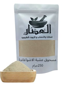 العطار مسحوق عشبة الاشواغاندا 250 جرام 