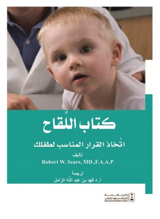 كتاب اللقاح اتخاذ القرار المناسب لطفلك - pzsku/Z5D0574E5777E87CE6F97Z/45/1747139740/11950e6b-258f-4b3a-9ce4-af772573a3dc