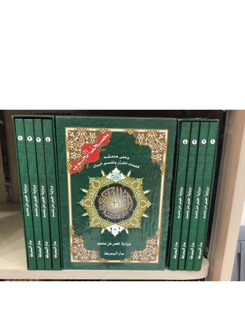 The Tajweed Quran is divided into 4 sections with an explanation of the words, measuring 17 x 24 cm - Image 3