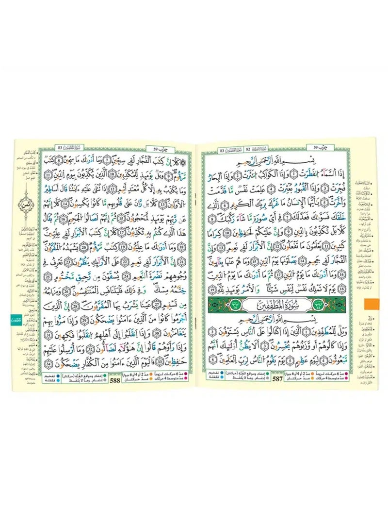The Tajweed Quran is divided into 4 sections with an explanation of the words, measuring 17 x 24 cm - Image 2