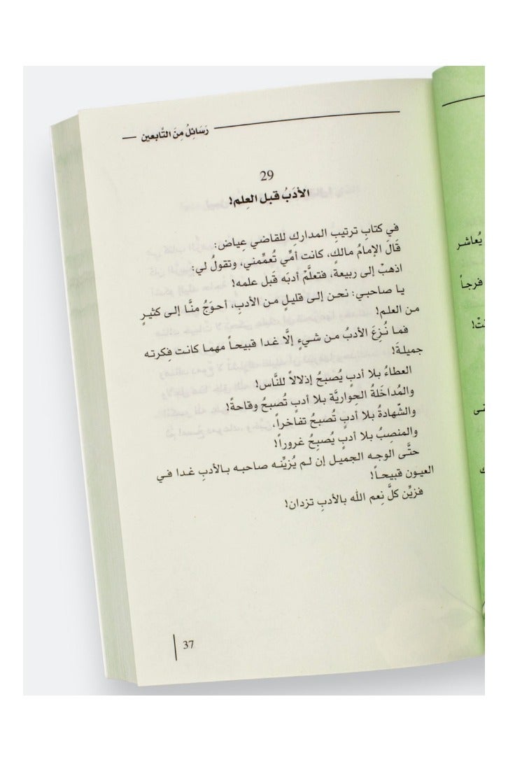 Letters from the Followers - Adham Al-Sharqawi - Image 4