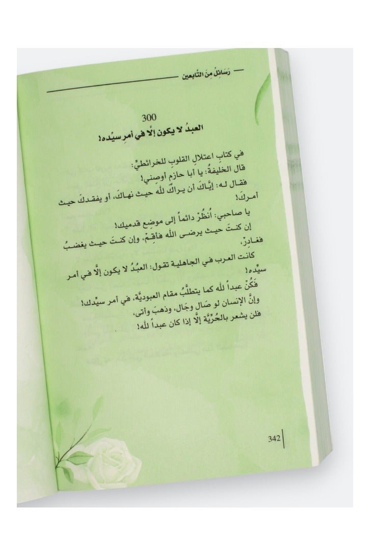 Letters from the Followers - Adham Al-Sharqawi - Image 5