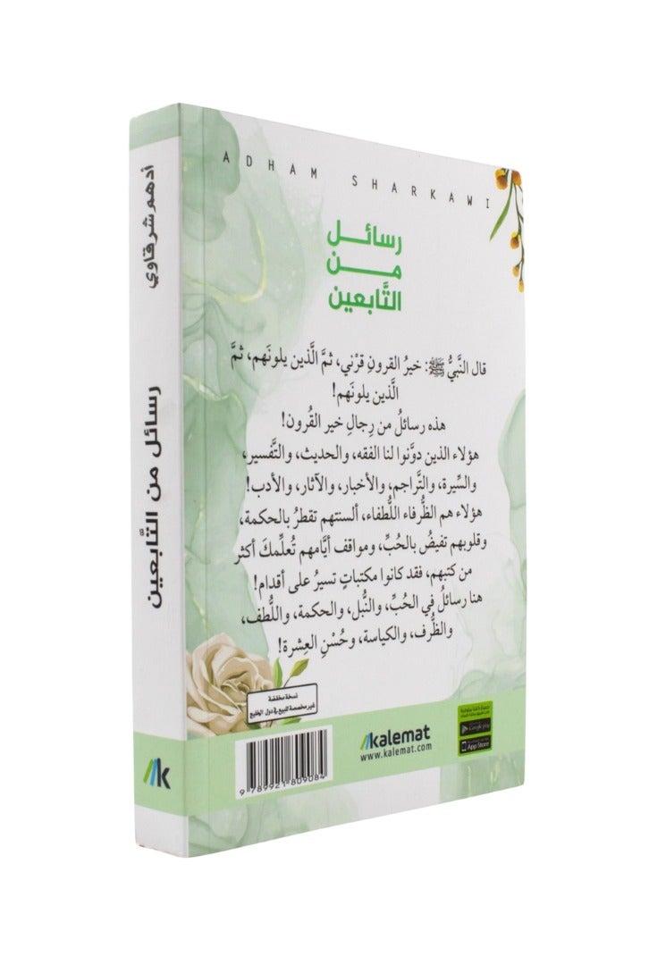 Letters from the Followers - Adham Al-Sharqawi - Image 2