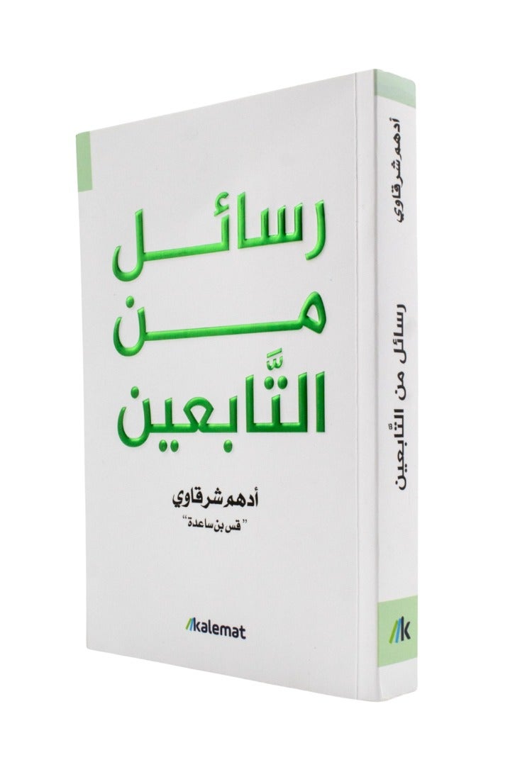 Letters from the Followers - Adham Al-Sharqawi - Image 1