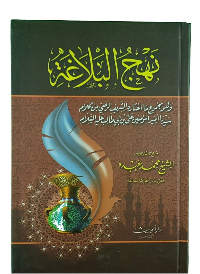 book nahj al balagha - pzsku/Z5D096FB4606EECA264D7Z/45/_/1734482846/381b445e-730f-4d8b-b018-057d6ae396b3