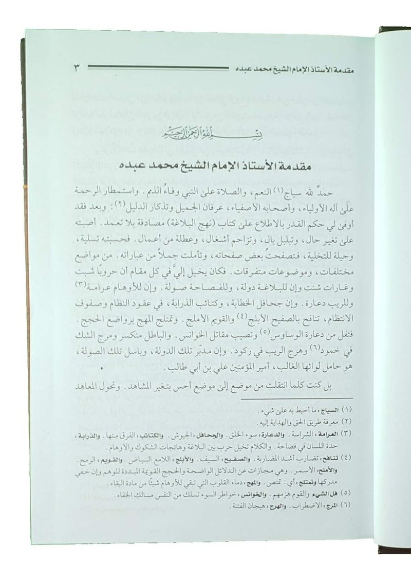 book nahj al balagha  - Image 2