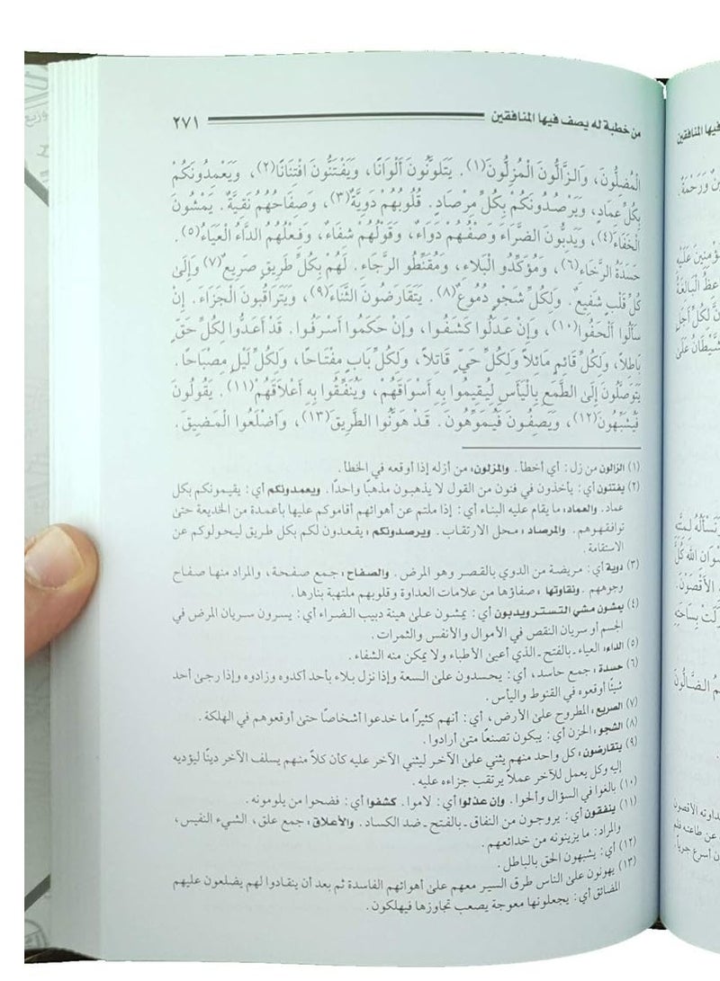 book nahj al balagha  - Image 3