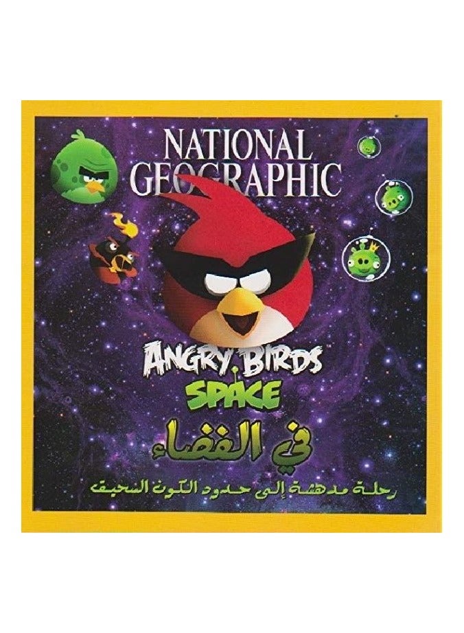 ناشيونال الفضاء 