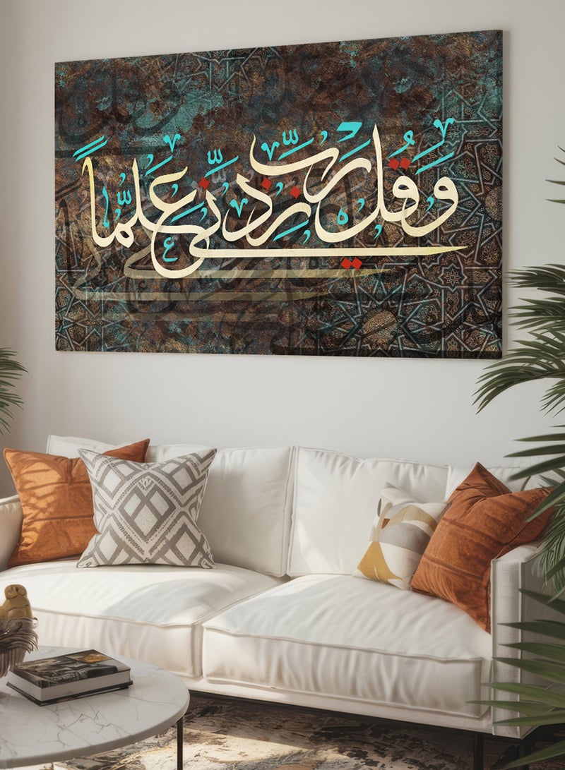 لوحة كانفاس على إطار خشبي بتصميم إسلامي قرآن سورة طه وقل رب زدني علما - Image 2