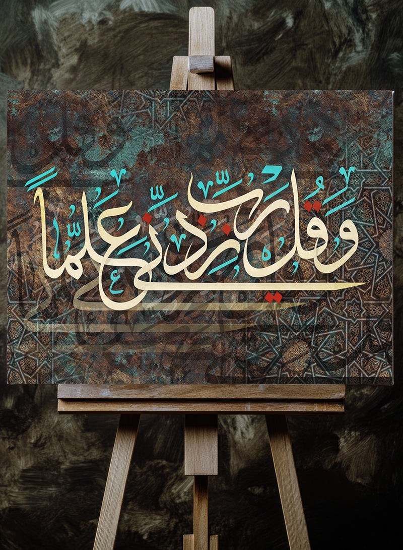 لوحة كانفاس على إطار خشبي بتصميم إسلامي قرآن سورة طه وقل رب زدني علما - Image 3