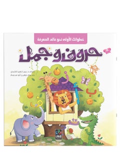 Your First Steps Towards The World Of Knowledge - Letters And Sentences 