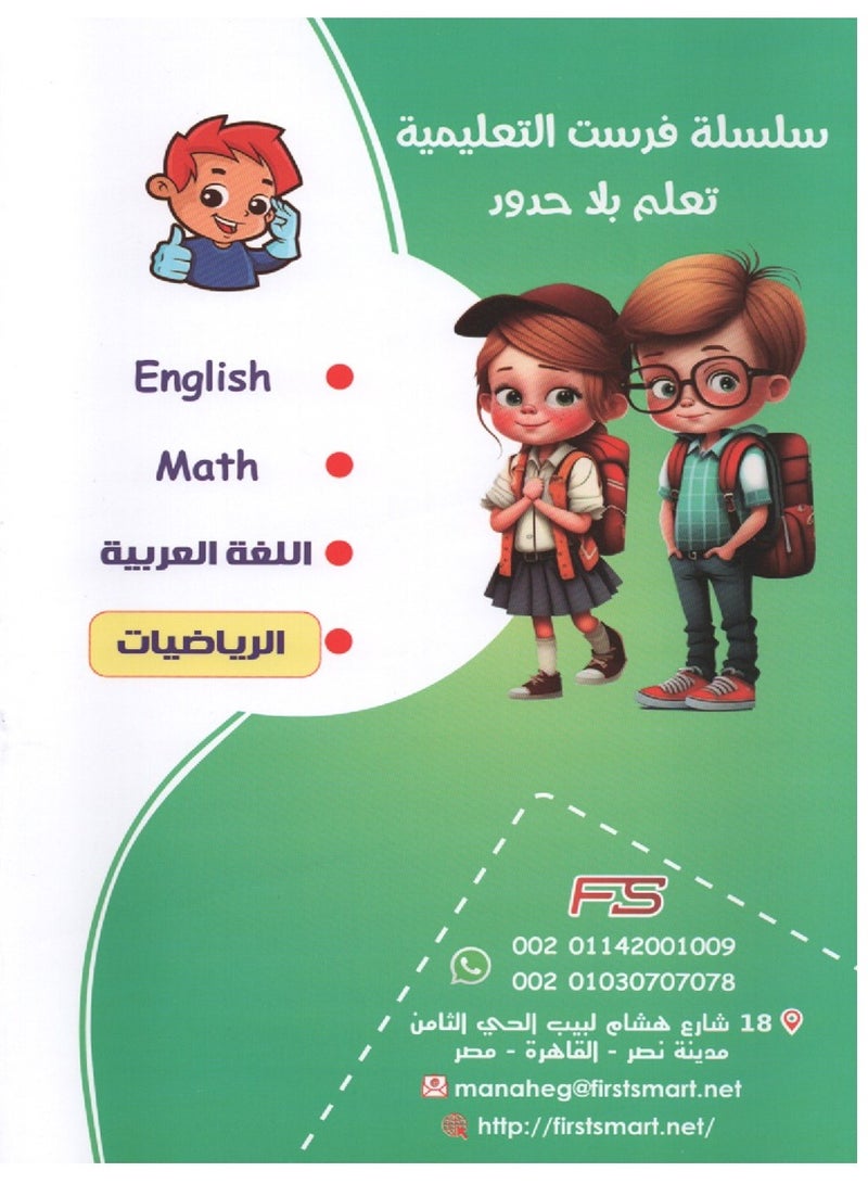 First Mathematics Educational Series Level Two - Image 2