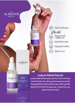 الموند بيوتي مصل الكولاجين 2٪ يوفر المرونة والترطيب للخطوط الدقيقة والتجاعيد  - Image 2