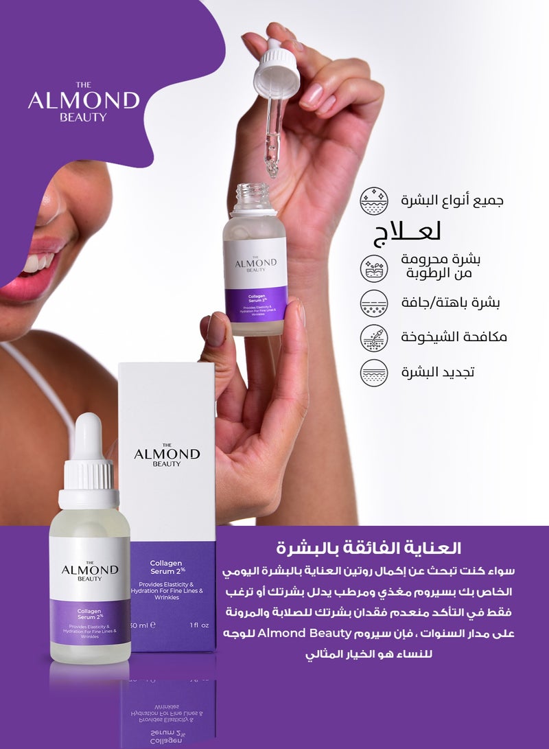 الموند بيوتي مصل الكولاجين 2٪ يوفر المرونة والترطيب للخطوط الدقيقة والتجاعيد - Image 2