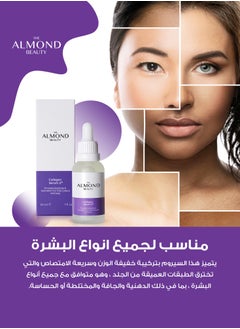 الموند بيوتي مصل الكولاجين 2٪ يوفر المرونة والترطيب للخطوط الدقيقة والتجاعيد  - Image 4