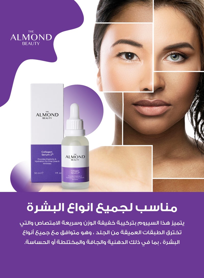 الموند بيوتي مصل الكولاجين 2٪ يوفر المرونة والترطيب للخطوط الدقيقة والتجاعيد - Image 4