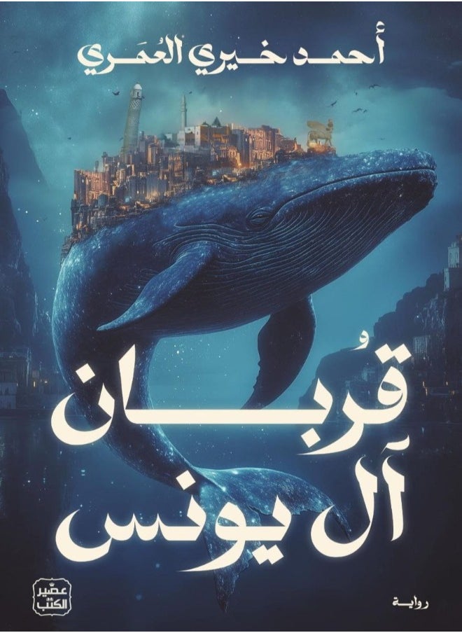 قربان آل يونس 