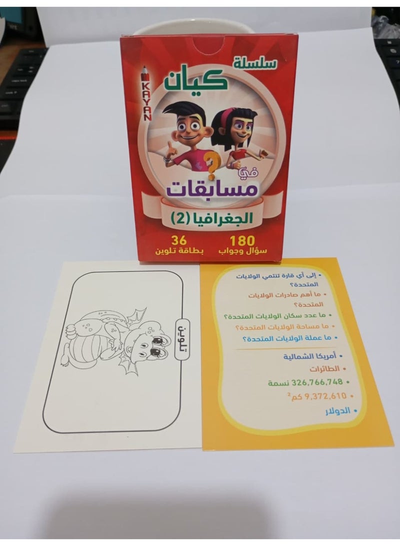 Geography Quiz Cards – Part 2 | Fun and Educational Information for Children - Image 2