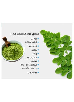 حوافل  مسحوق المورينجا - 250 جرام  - Image 2