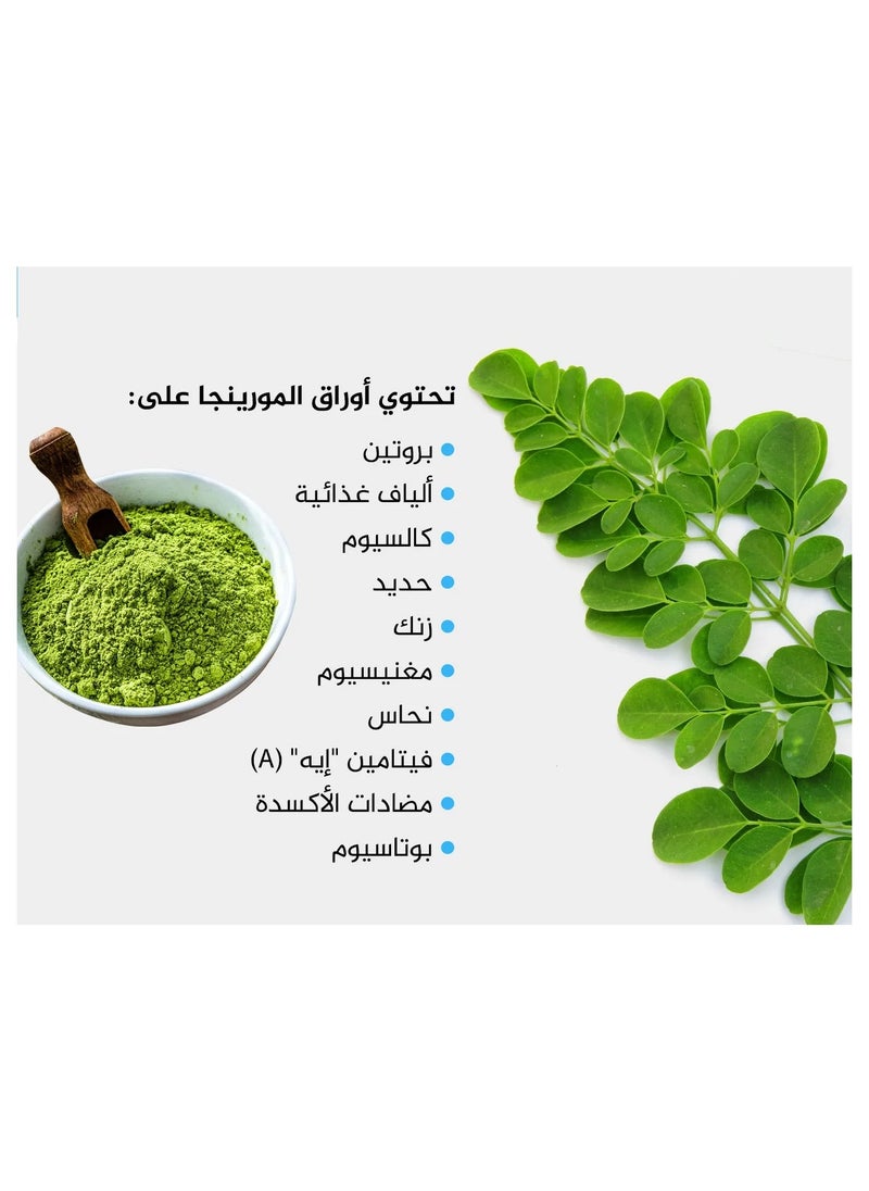 حوافل  مسحوق المورينجا - 250 جرام  - Image 2