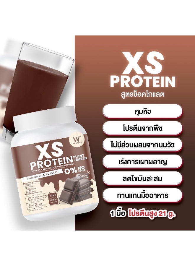 اكس اس بروتين XS النباتي بنكهة الشوكولاتة | مسحوق بروتين نباتي ٢١ غرام + MCT وأحماض أمينية | خالٍ من السكر ومنتجات الألبان - Image 2