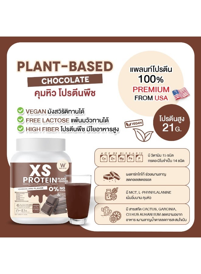 اكس اس بروتين XS النباتي بنكهة الشوكولاتة | مسحوق بروتين نباتي ٢١ غرام + MCT وأحماض أمينية | خالٍ من السكر ومنتجات الألبان - Image 5