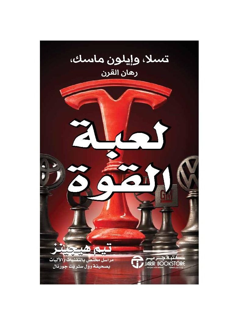 لعبة القوة - نسخة أصلية - Image 3