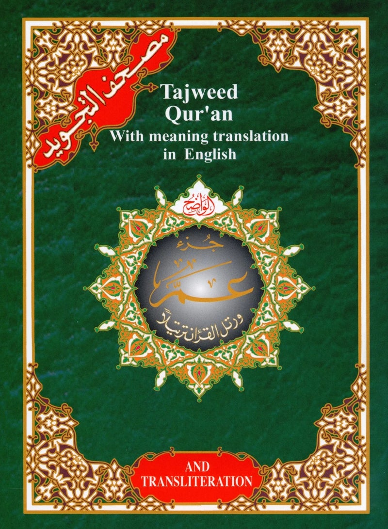 Juz Amma Tajweed Qur’an with English translation and audio printing medium size 17*24 (box containing 10 pieces) - Image 1