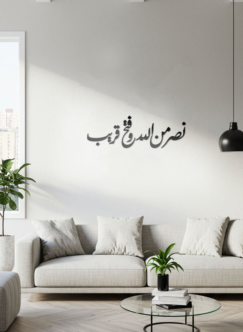لوحة أكريليك بلاصق خلفي مصممة بالليزر على شكل نصر من الله وفتح قريب قرآن سورة الصف - Image 4