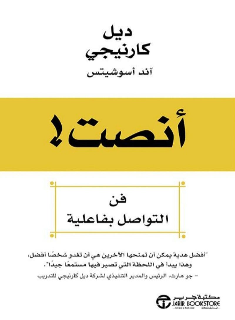 كتاب أنصت! ( فن التواصل بفاعلية )