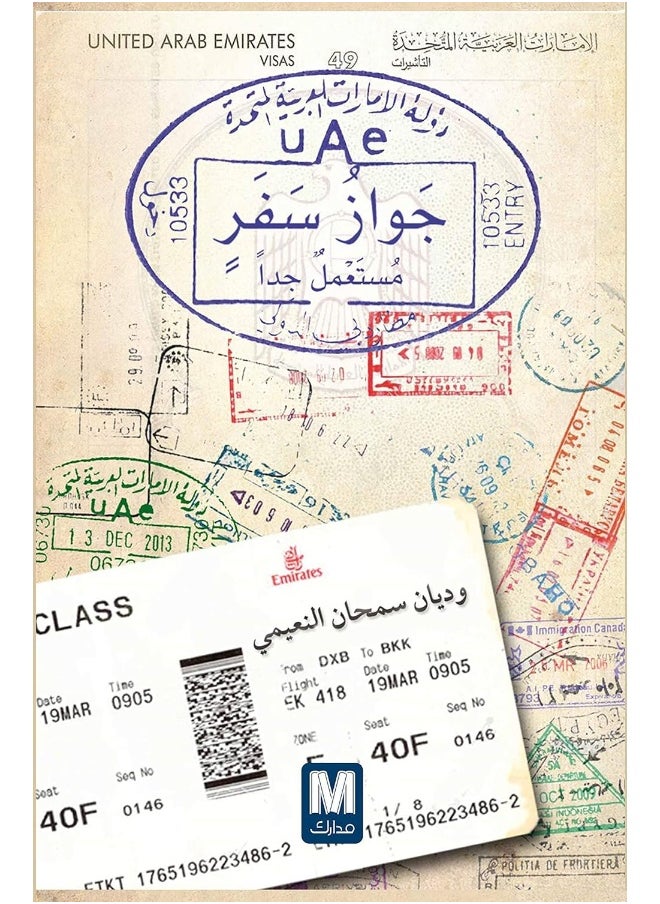 جواز سفر مستعمل جدا  - Image 1