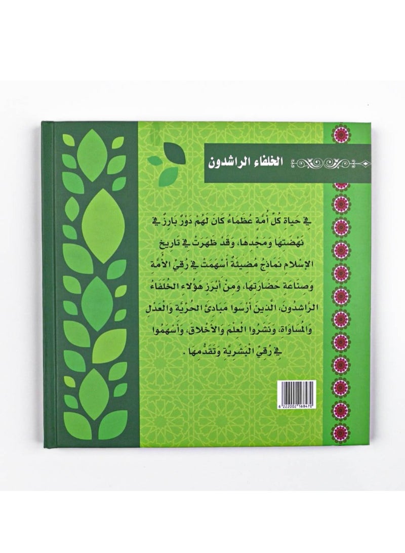 the Rightly Guided Caliphs - Image 4