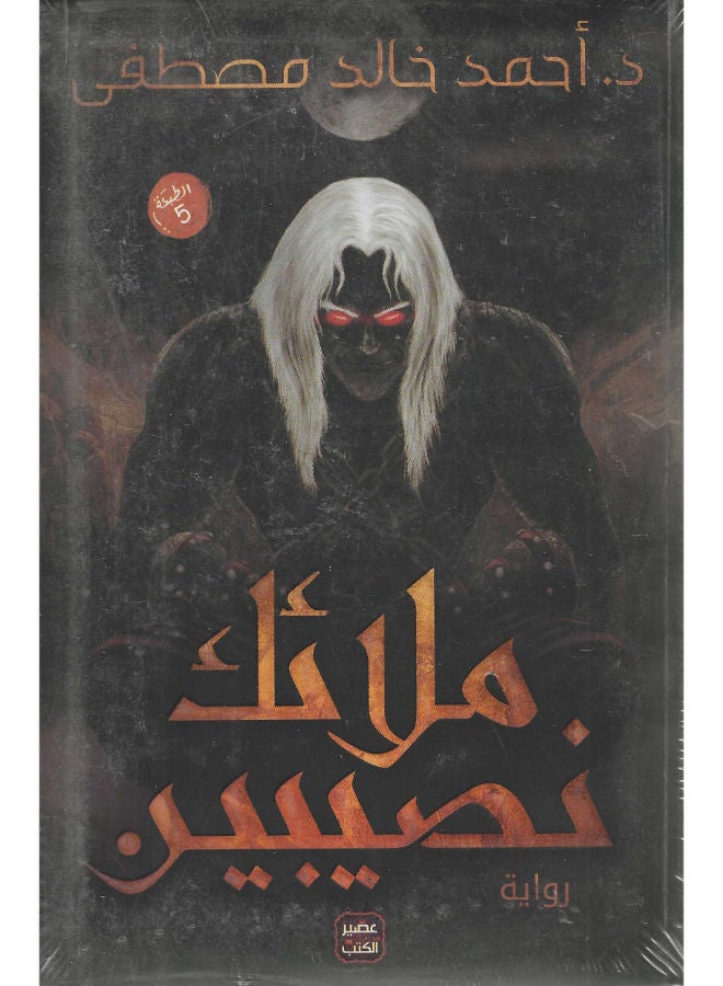 ملائك نصيبين