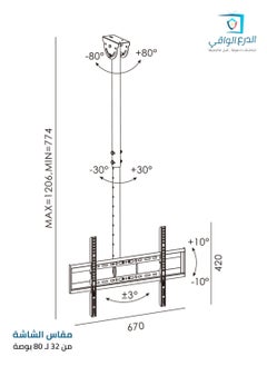 AL DARRA  AL WAQI Ceiling-mounted TV holder for large screens from 32 to 80 inches LCD LED OLED 4K with VESA support: 600x400 - FS-907. Fully adjustable with tilt and rotation support, capable of holding up to 60 kg.  - Image 2