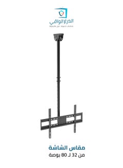 Ceiling-mounted screen holder for screens from 32 to 80 inches.