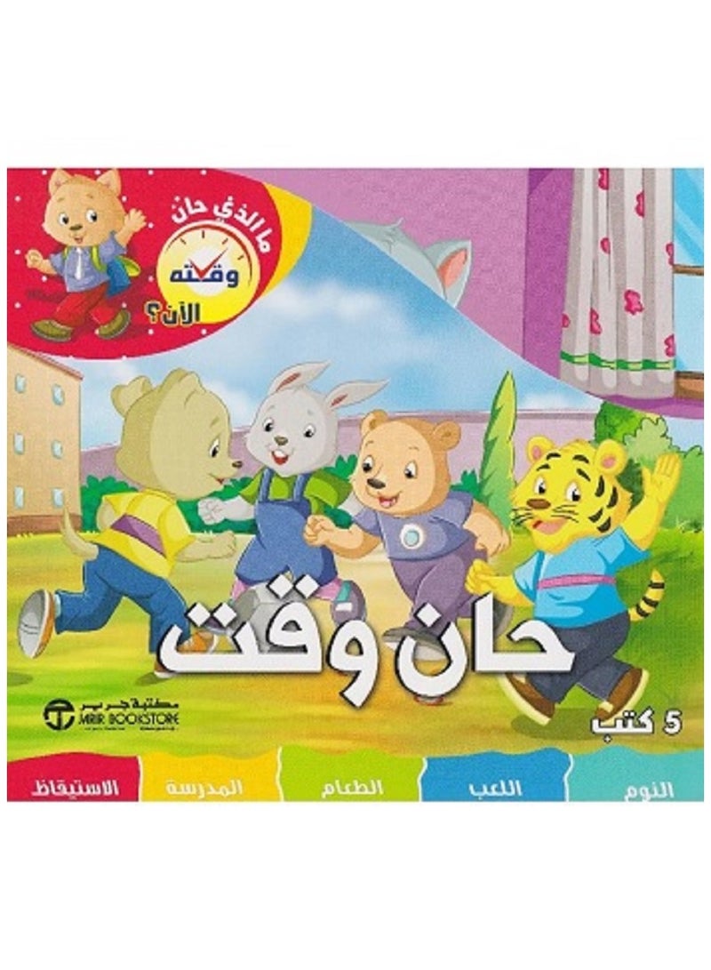 What's the Time Now? - It's Time 5 Books in a Box by Jarir Bookstore - Image 1