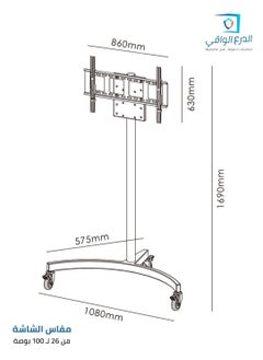 AL DARRA  AL WAQI Mobile TV stand for large screen sizes from 26 to 100 inches, model FS-506T, compatible with LCD, LED, OLED, and 4K flat and curved panels. Rolling TV cart with wide adjustable tilt, 55 kg load capacity, durable design, and swivel wheels.  - Image 2