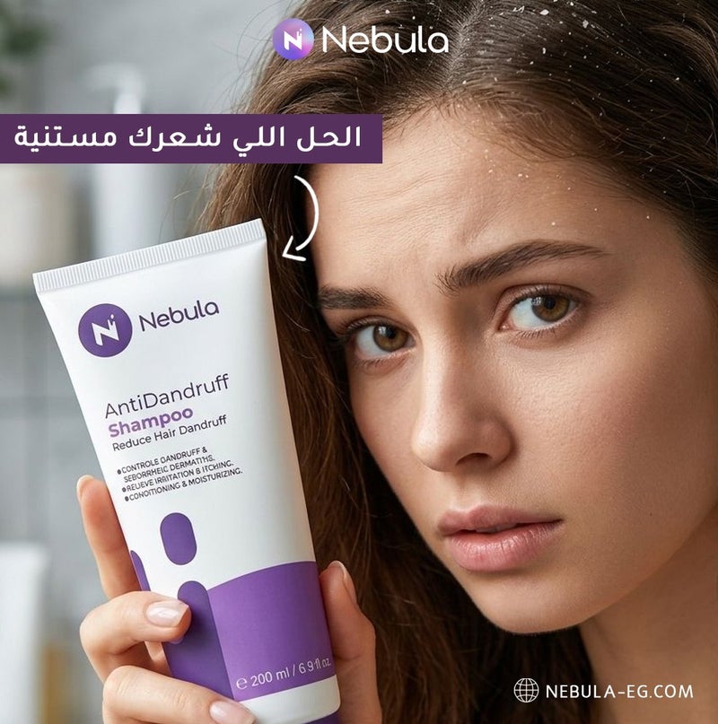 نيبولا شامبو نيبولا المضاد للقشرة 200 مل - Image 3