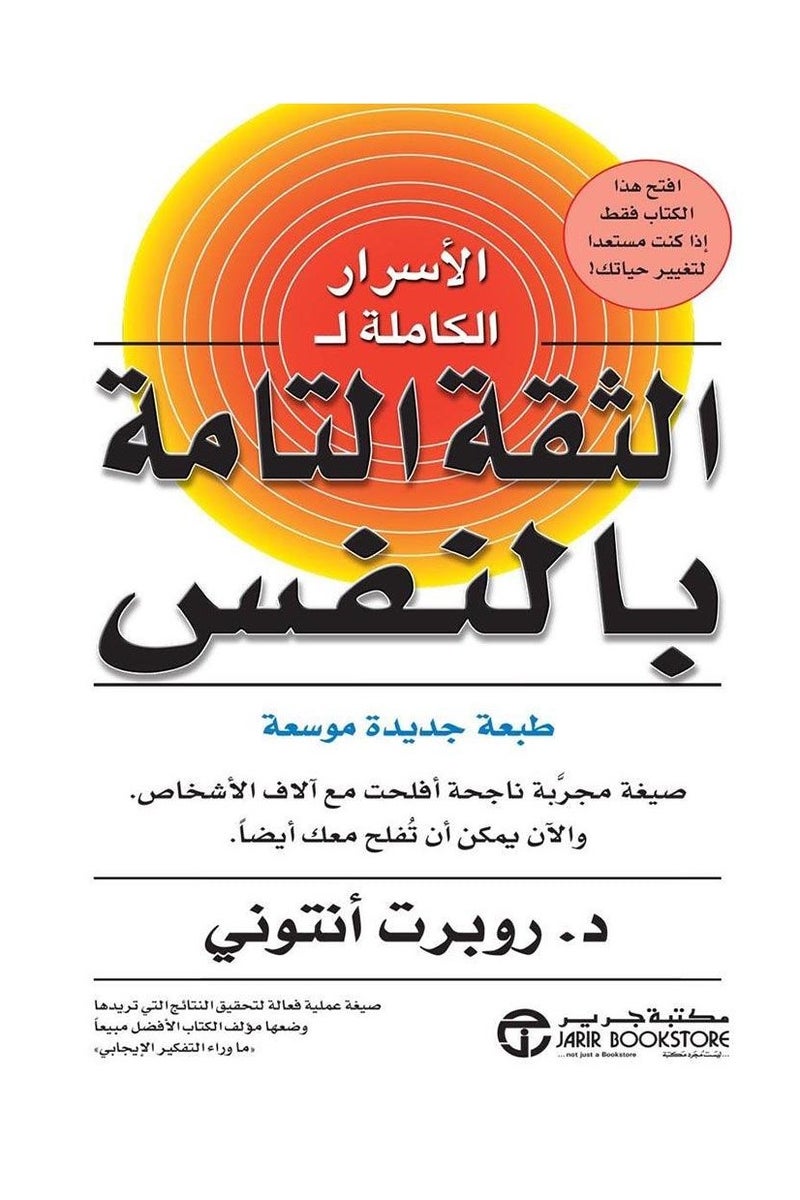 Aliasrar Alkamilat Lilthiqat Altaamat Bialnafs 